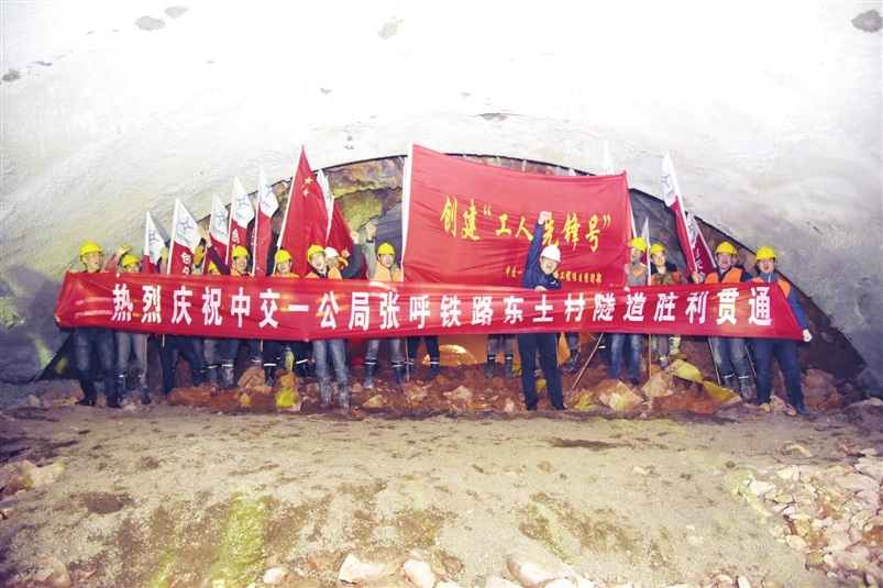 施工人员庆祝张呼铁路客运专线乌兰察布市境内东土村隧道贯通